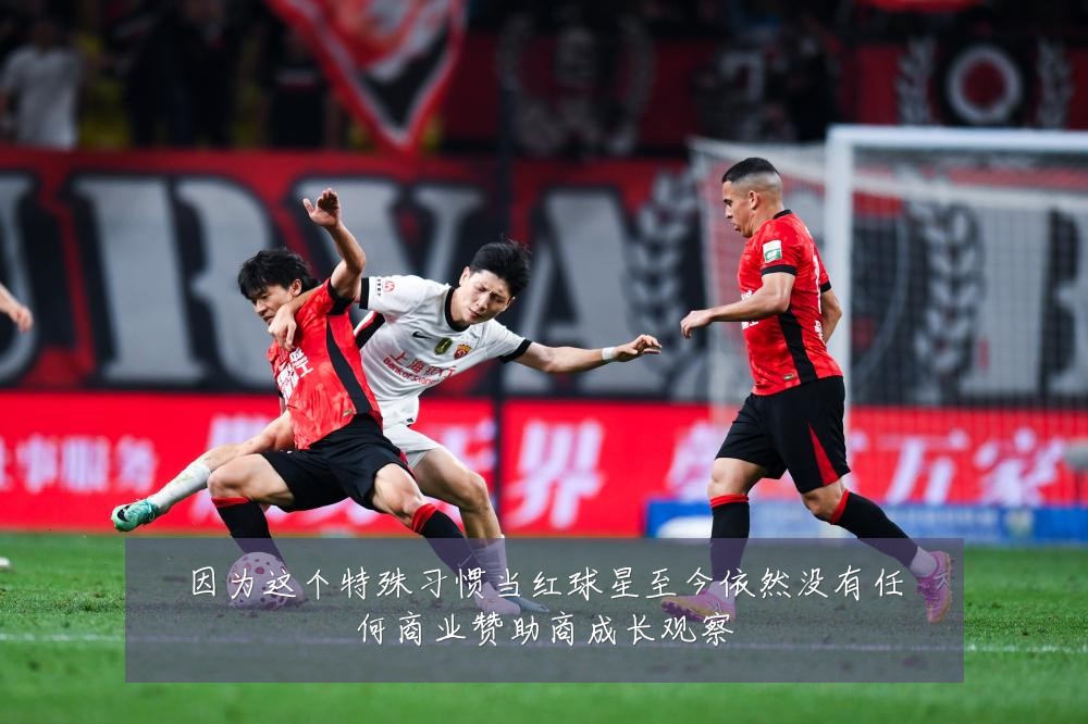 因为这个特殊习惯当红球星至今依然没有任何商业赞助商成长观察